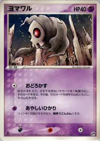 Duskull