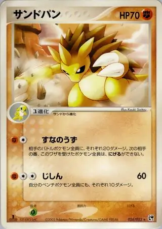 Sandslash