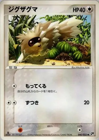 Zigzagoon