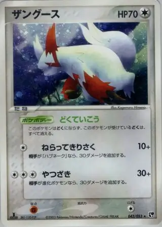 Zangoose