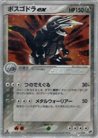 Aggron ex