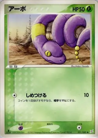 Ekans