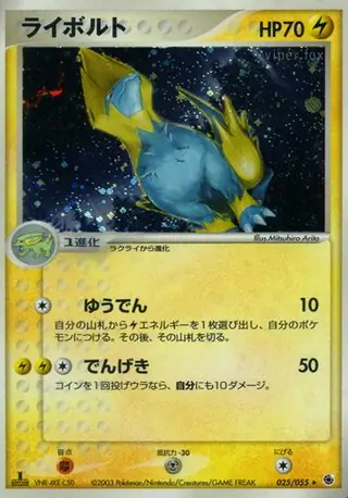 Manectric