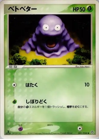 Grimer