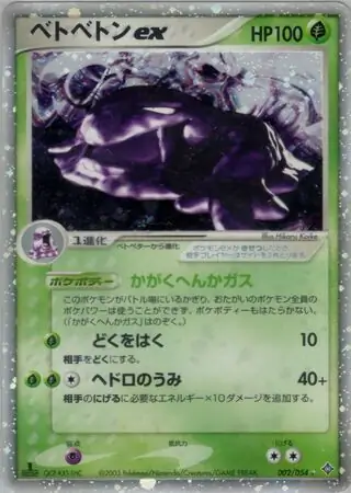 Muk EX