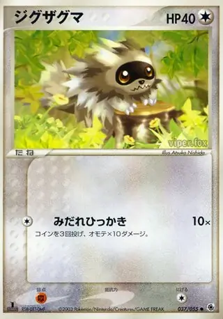 Zigzagoon