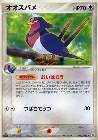 Swellow