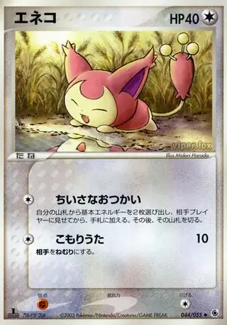 Skitty