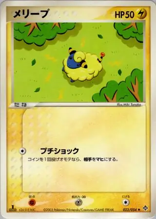 Mareep