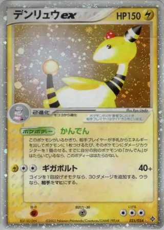 Ampharos EX