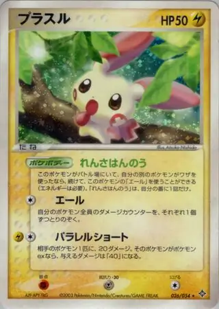 Plusle