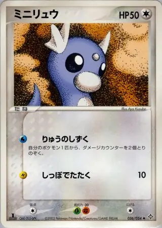 Dratini