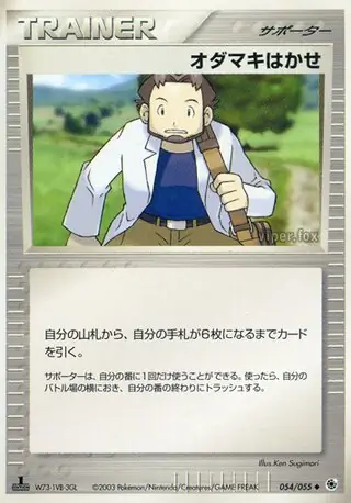 Professor Birch