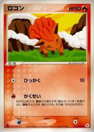 Vulpix