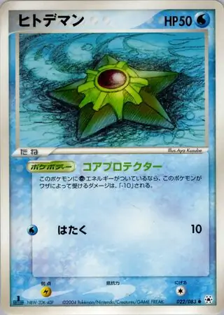 Staryu