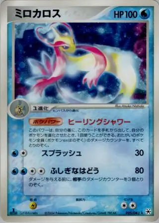 Milotic