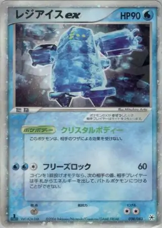 Regice EX