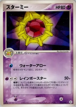 Starmie