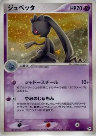 Banette