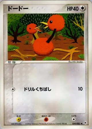 Doduo