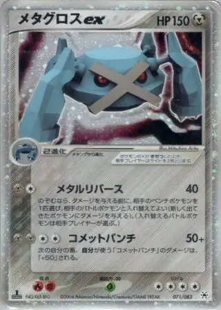 Metagross EX