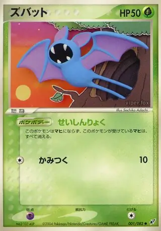 Zubat