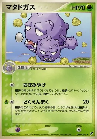 Weezing