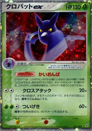 Crobat EX