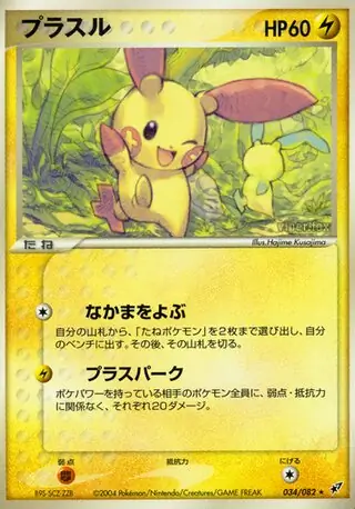 Plusle