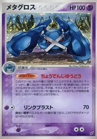 Metagross