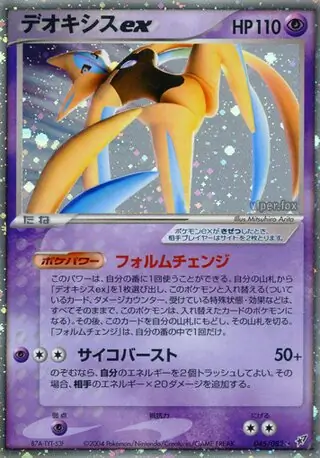 Deoxys EX