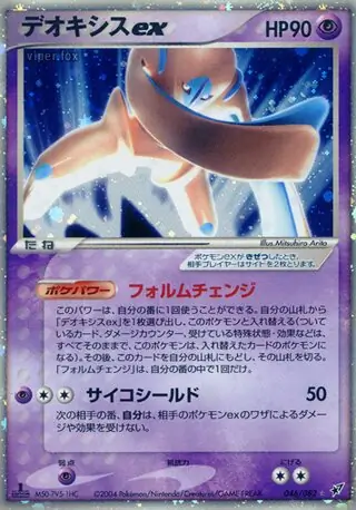 Deoxys EX