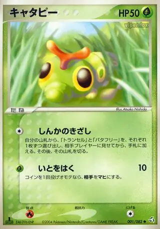 Caterpie