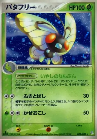 Butterfree