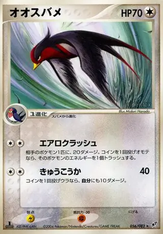 Swellow