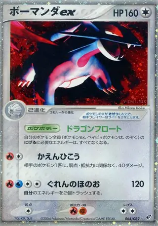 Salamence EX