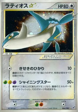 Latios Star