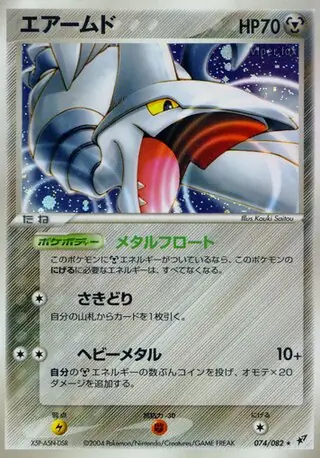 Skarmory