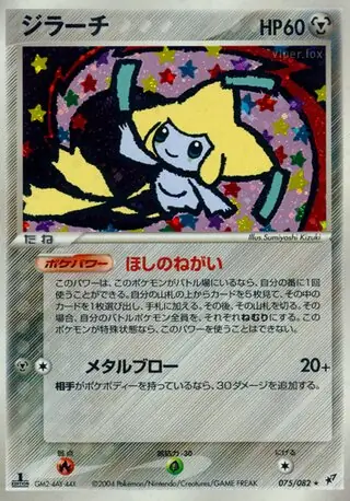 Jirachi