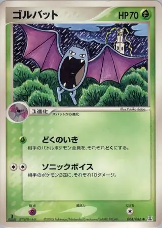 Golbat