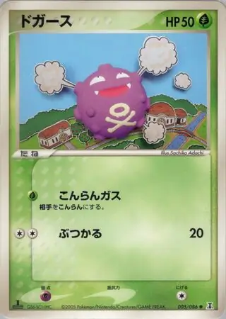 Koffing