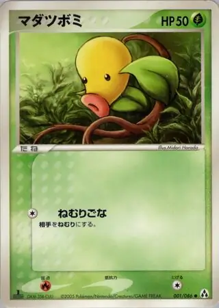 Bellsprout