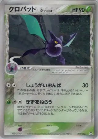 Crobat