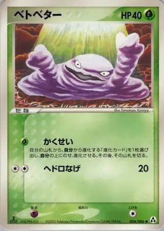 Grimer