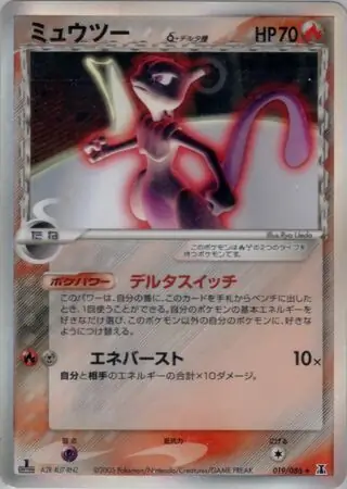 Mewtwo