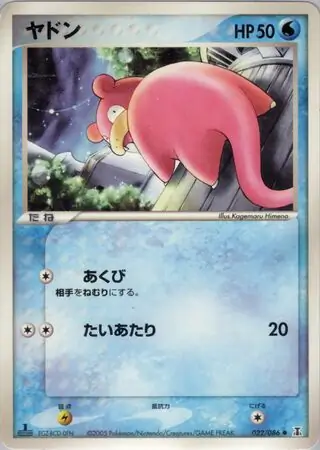 Slowpoke