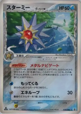 Starmie