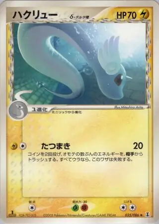 Dragonair