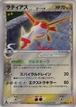 Latias