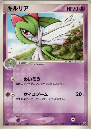 Kirlia